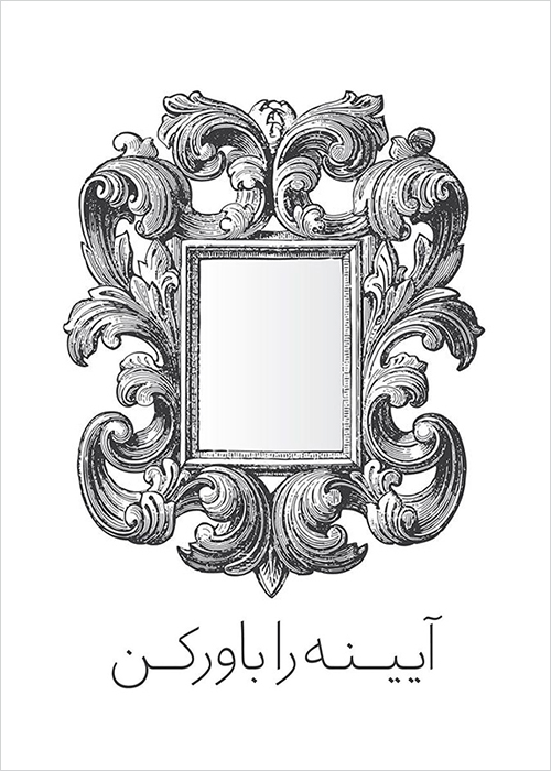 رونمایی از محصولات ایرانی زی موی و زی فام