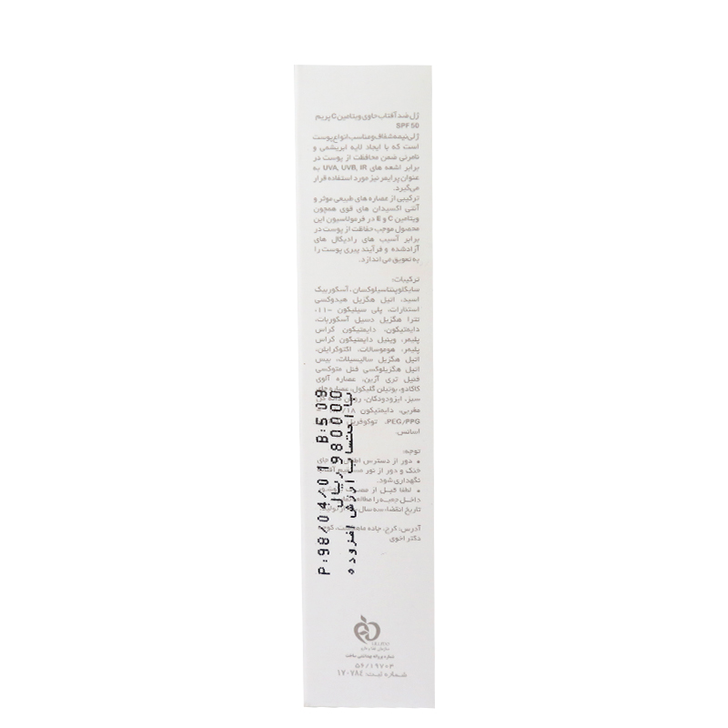 ژل ضد آفتاب پریم مدل C-Prime حاوی ویتامین C با SPF50 حجم 40 میل ژل ضد آفتاب پریم مدل C-Prime حاوی ویتامین C با SPF50 حجم 40 میل